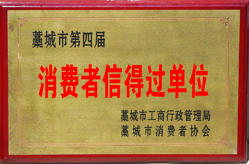 消費(fèi)者信得過(guò)產(chǎn)業(yè)