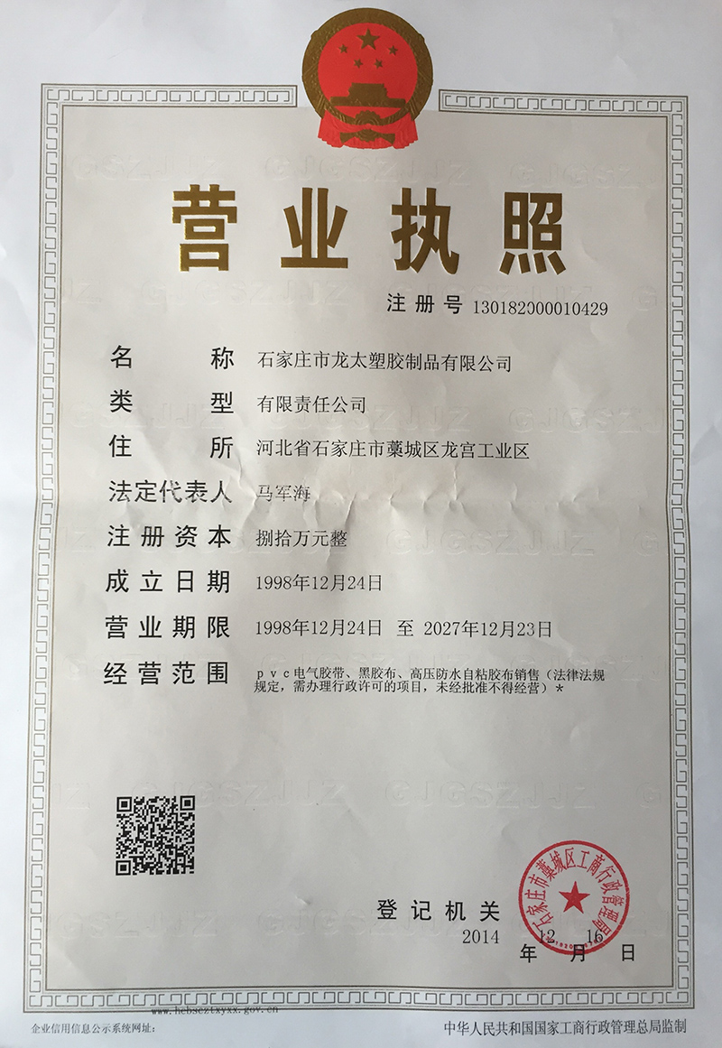 營(yíng)業(yè)執(zhí)照